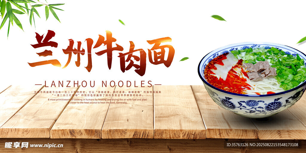 蘭州牛肉面