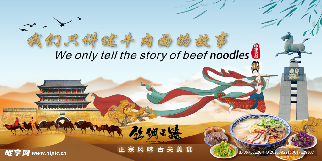 蘭州牛肉面