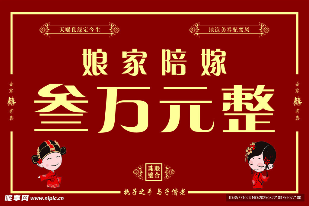 陪嫁牌