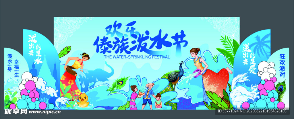 潑水節(jié)素材