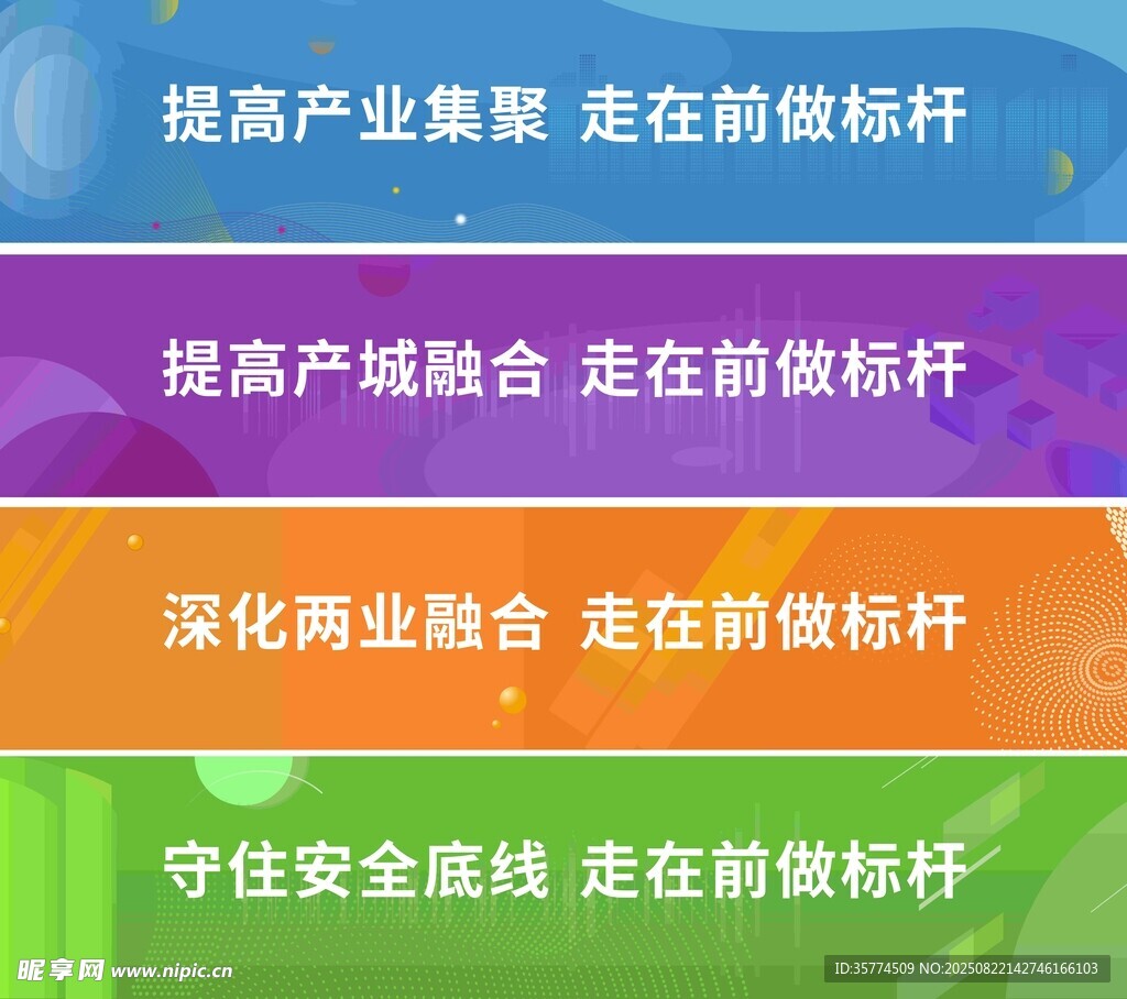產(chǎn)業(yè)融合與安全發(fā)展標(biāo)語(yǔ)