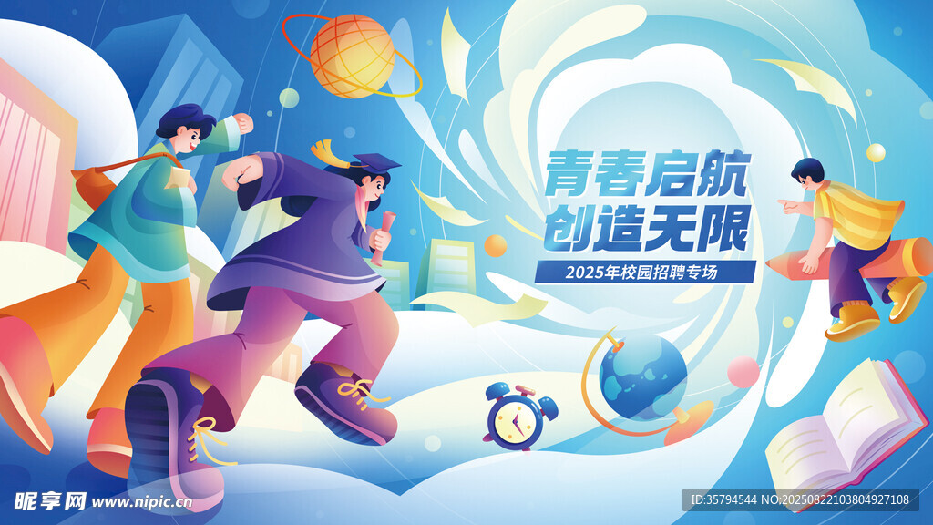 青春?jiǎn)⒊涕_(kāi)啟逐夢(mèng)之旅