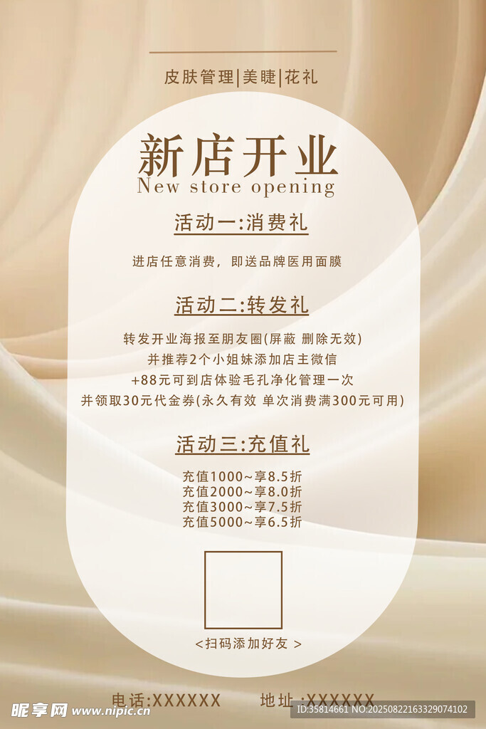 新店開業(yè)宣傳海報