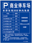 商業(yè)停車(chē)場(chǎng)收費(fèi)規(guī)則說(shuō)明