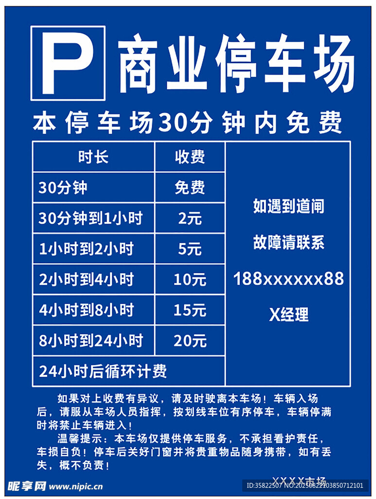 商業(yè)停車(chē)場(chǎng)收費(fèi)規(guī)則說(shuō)明