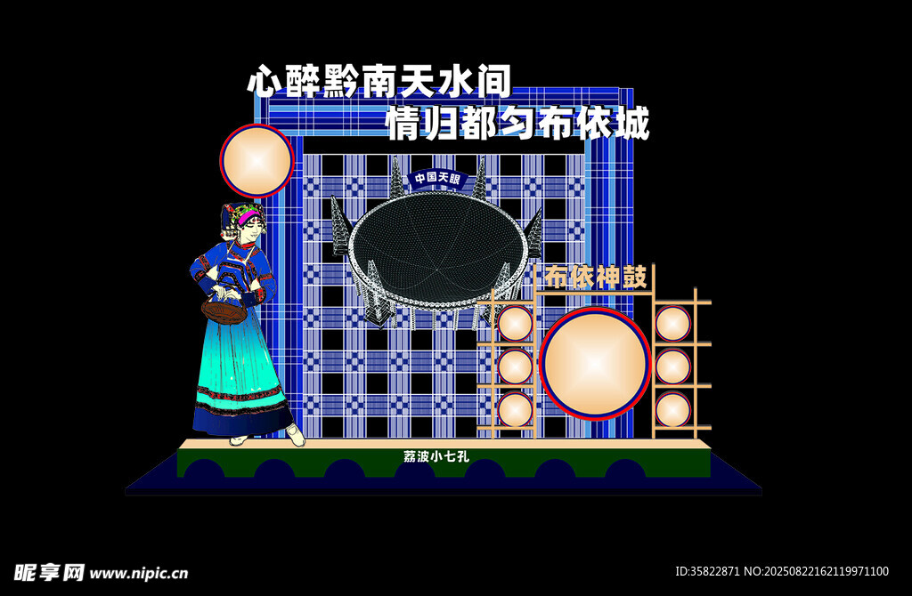 布依族文化 
