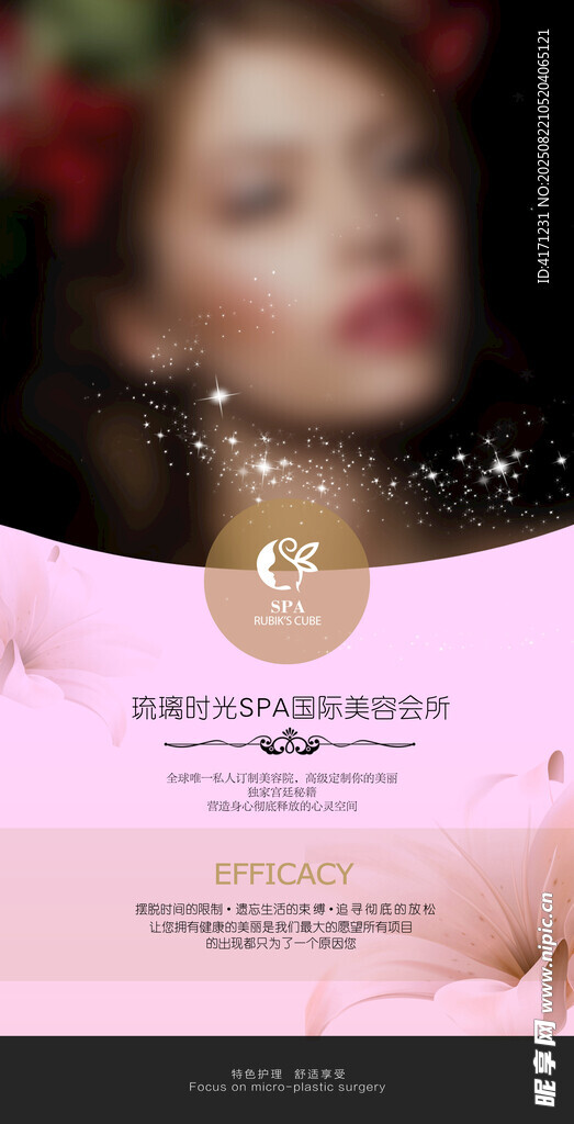 夢(mèng)幻美妝宣傳海報(bào)