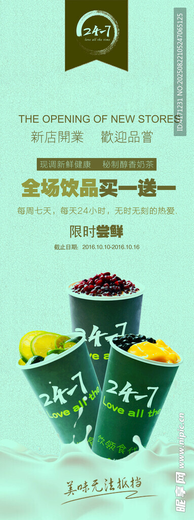 美味果汁 開啟活力好時光