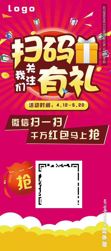 掃碼享好禮促銷海報