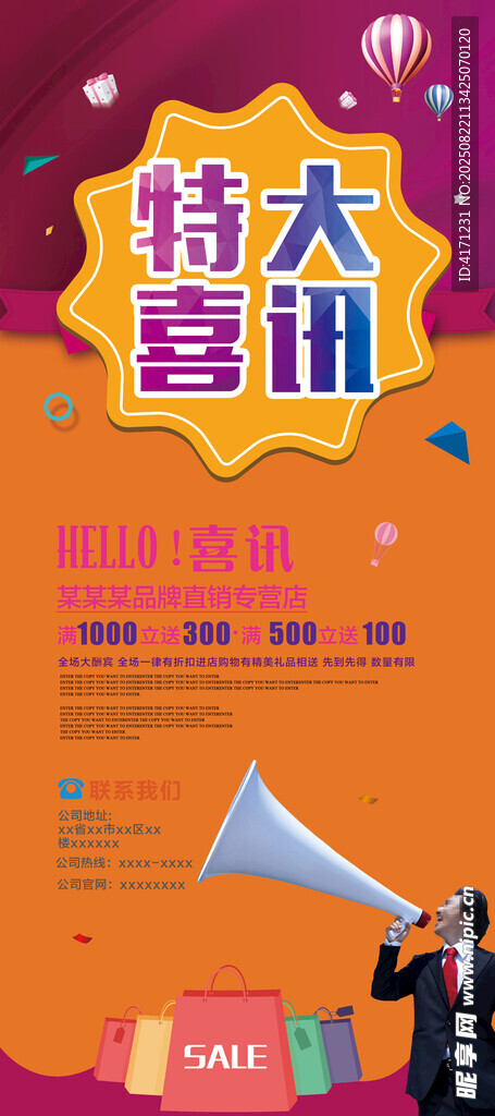 特大喜訊促銷活動來襲