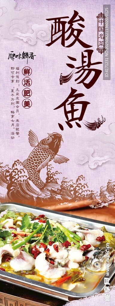 美味酸菜魚 視覺味覺盛宴