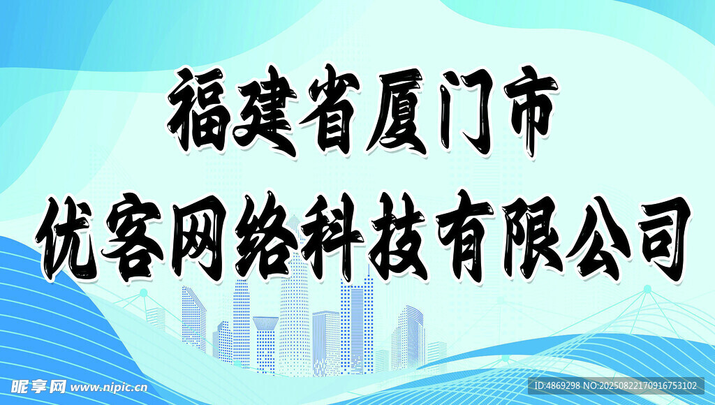 優(yōu)客網(wǎng)絡(luò)科技公司信息