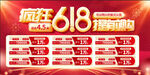 地產(chǎn)618海報