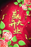盛大開業(yè)