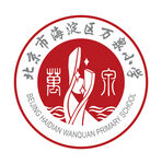 北北京市海淀區(qū)萬泉小學(xué)LOGO