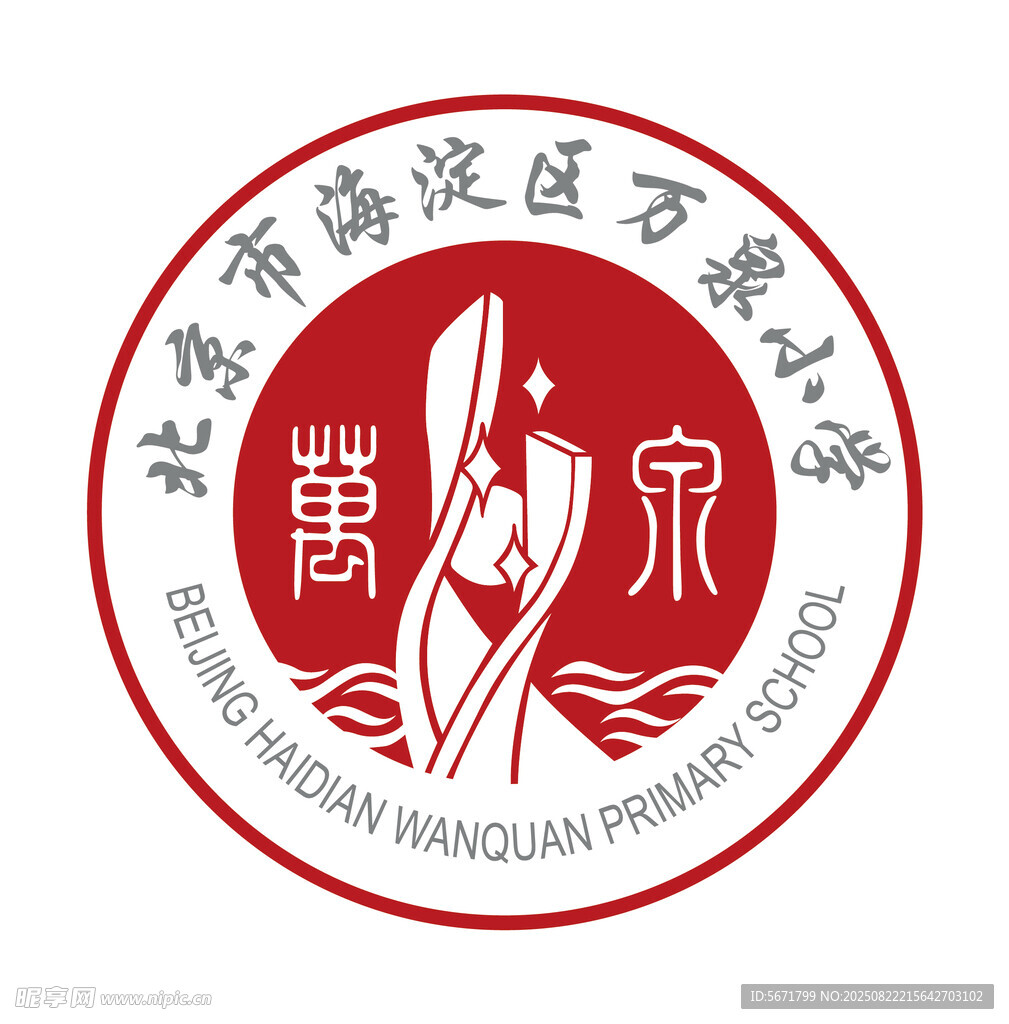 北北京市海淀區(qū)萬泉小學(xué)LOGO