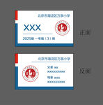 海淀萬泉小學(xué)胸牌