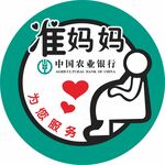 農業(yè)銀行準媽媽專屬服務   