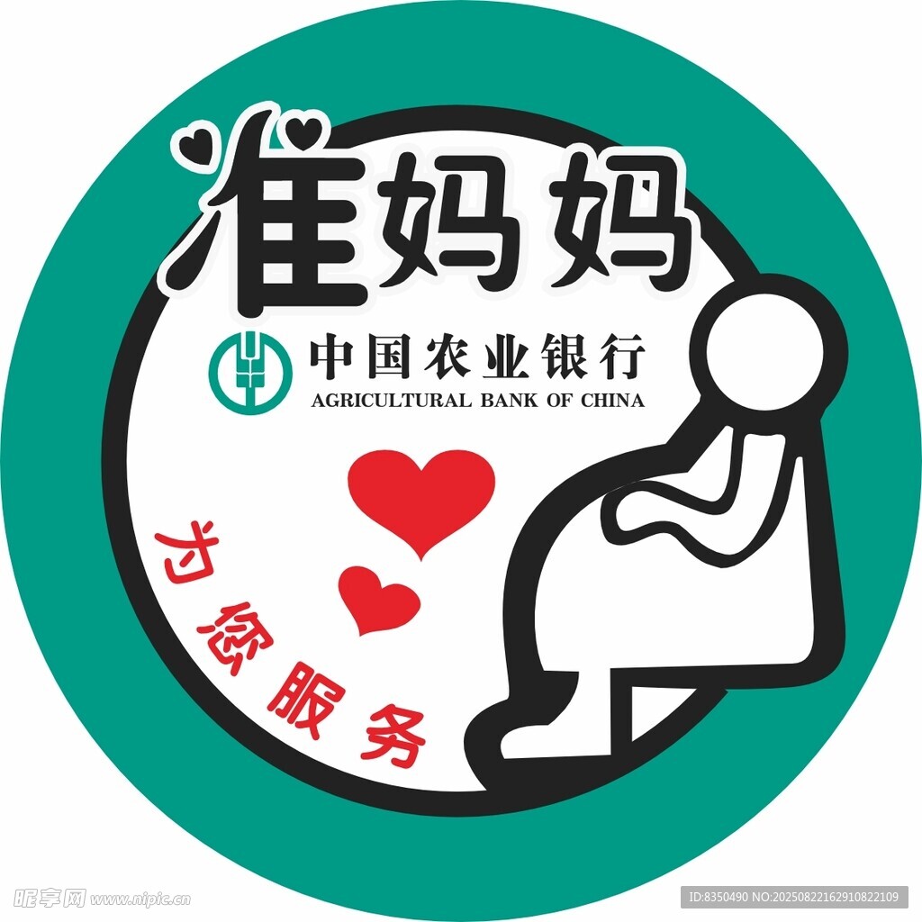 農(nóng)業(yè)銀行準媽媽專屬服務(wù)   