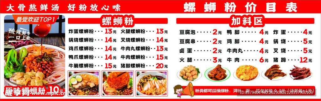 螺螄粉價目表