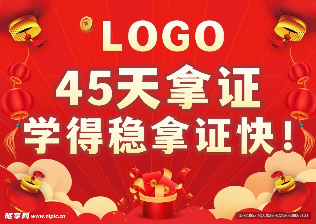 45天拿證學(xué)得穩(wěn)拿證快