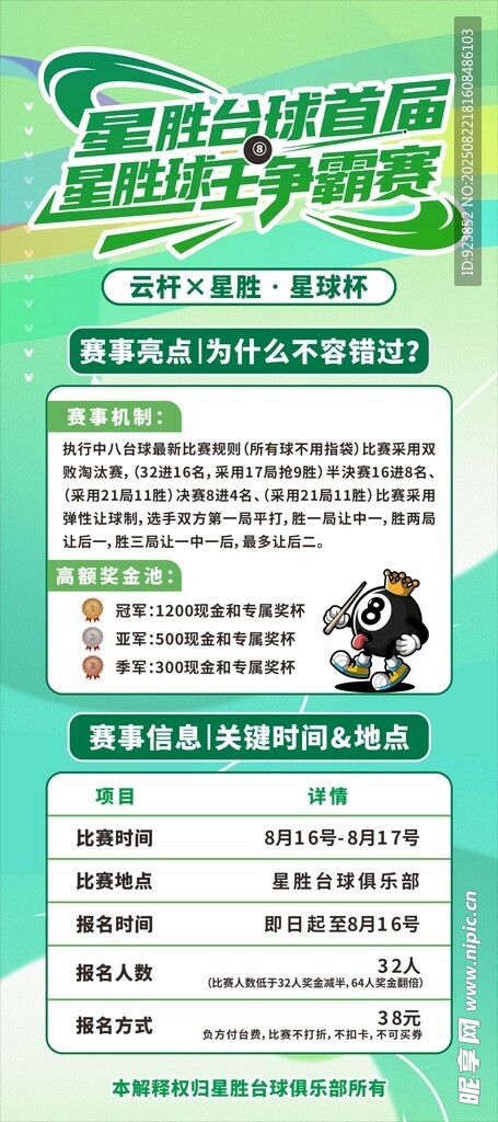 臺(tái)球爭霸賽