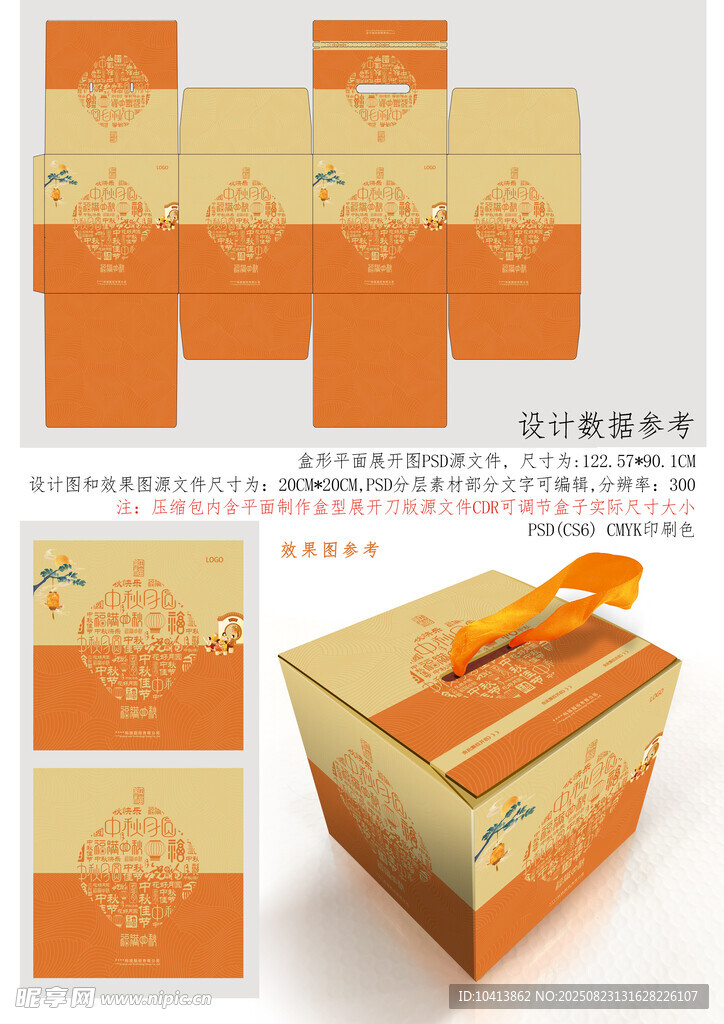 中秋包裝手提禮盒設(shè)計(jì)