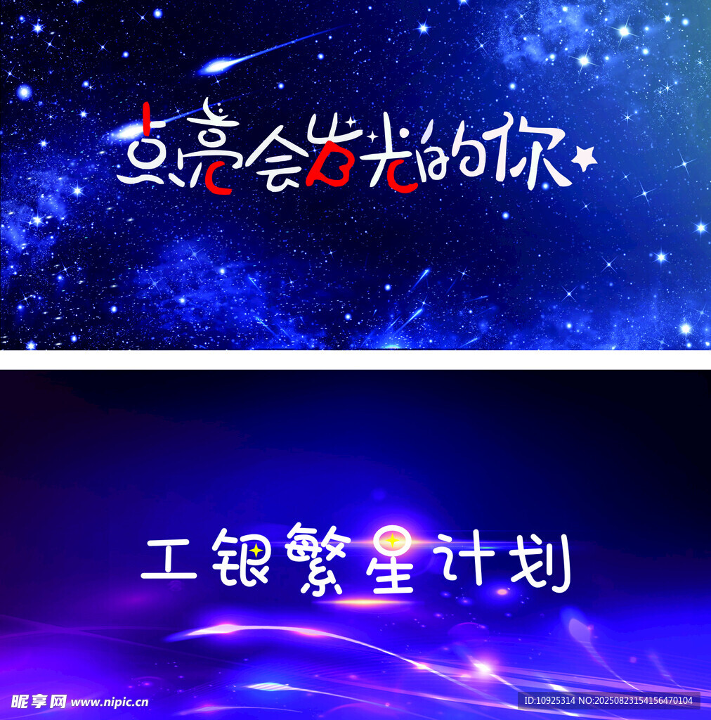 星空背景