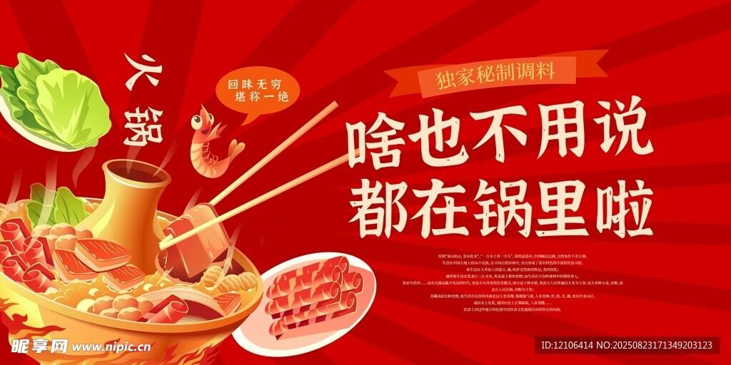 美味火鍋一切盡在鍋中