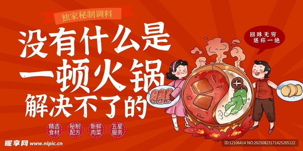 火鍋治愈一切美好時(shí)刻