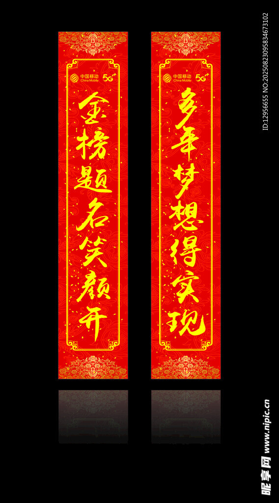 金榜題名