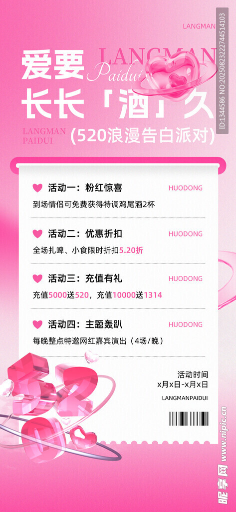 粉色兒童票券設(shè)計素材