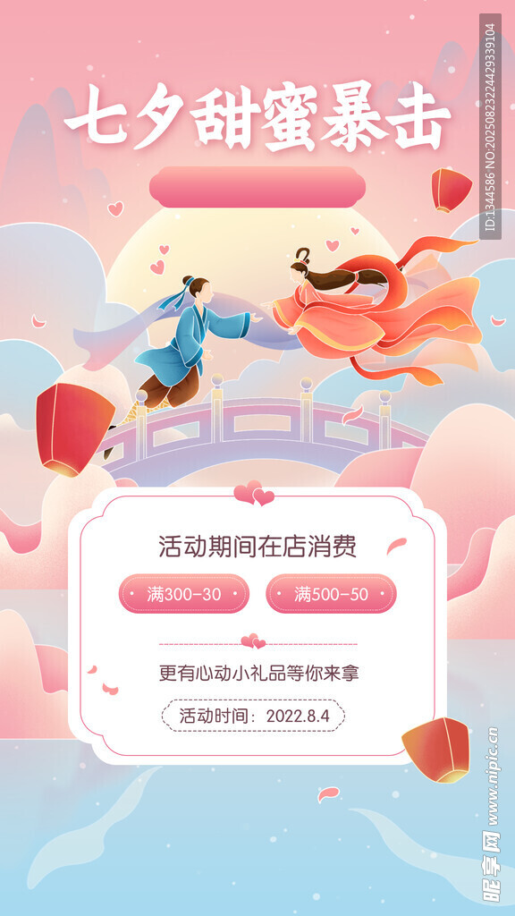 七夕甜蜜活動頁面展示