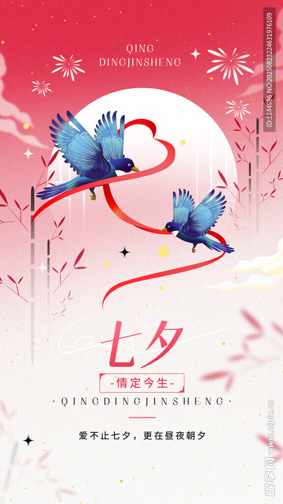 七夕雙鵲傳情圖