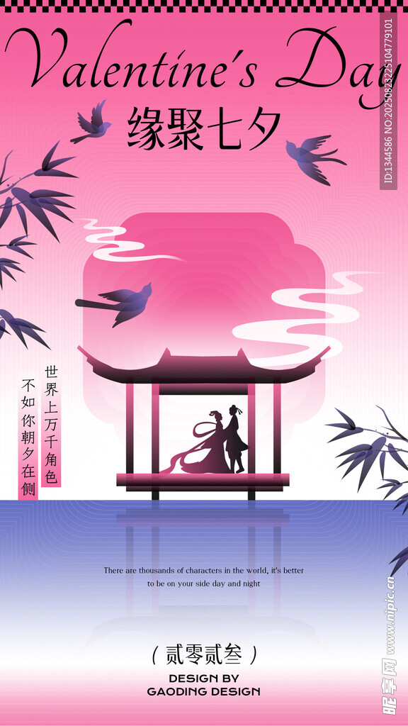 浪漫七夕情人節(jié)中式場景