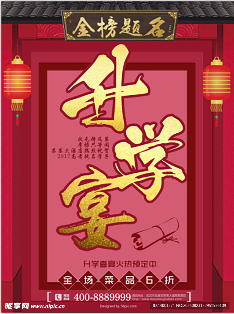 喜慶升學(xué)宴海報