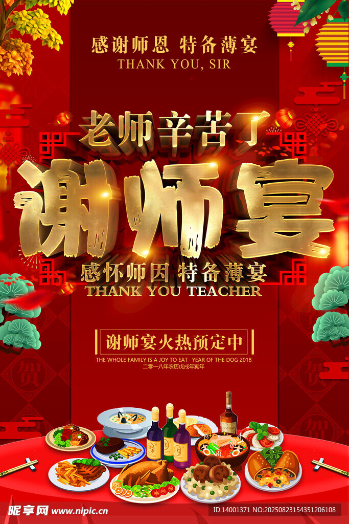 謝師宴主題布置精美場景