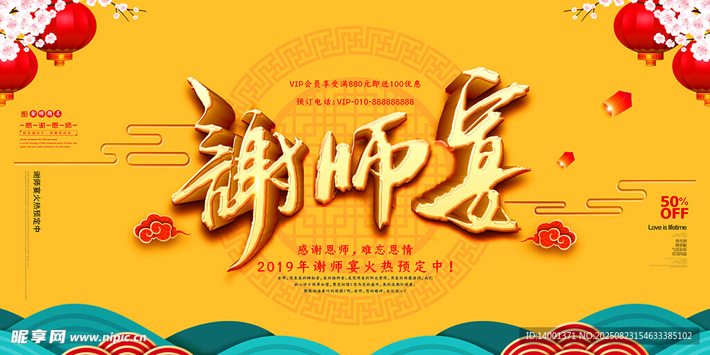 謝師宴主題海報設(shè)計