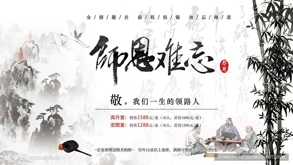 古風(fēng)山水勵志書法海報