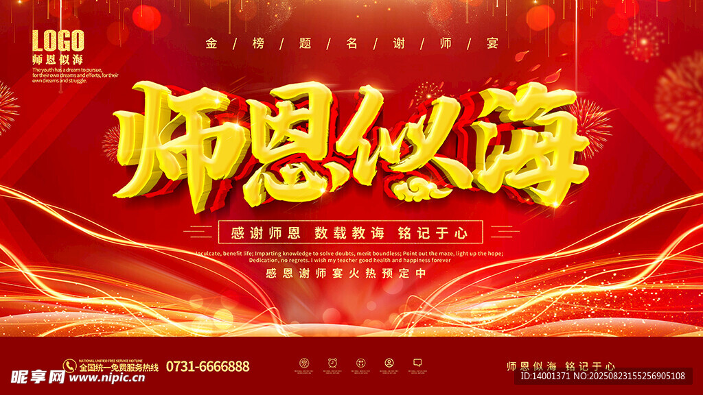 師恩似海報圖