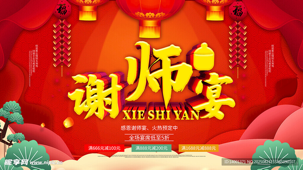 喜慶謝師宴背景圖