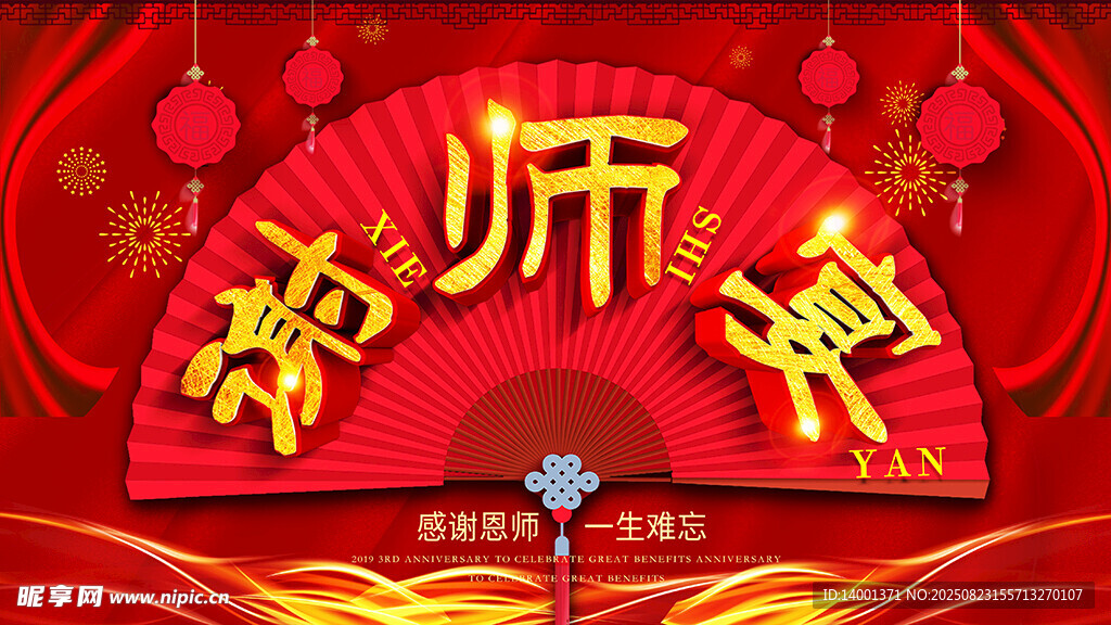 謝師宴主題裝飾場(chǎng)景