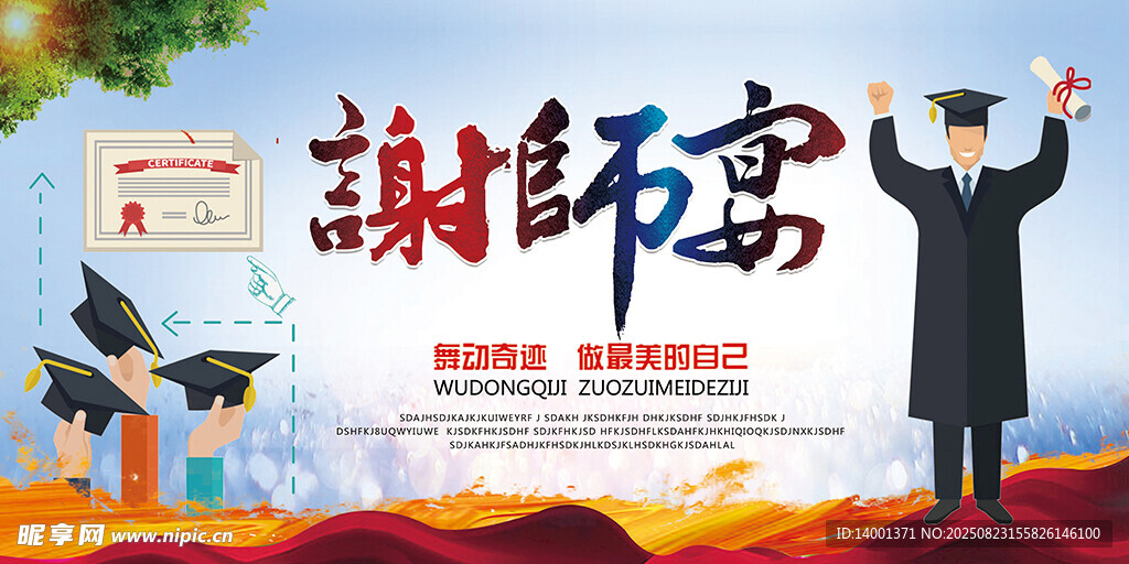 感恩謝師宴 開啟新征程