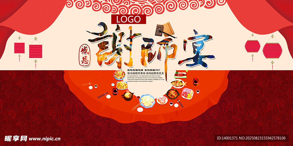 2023年新年裝飾布置