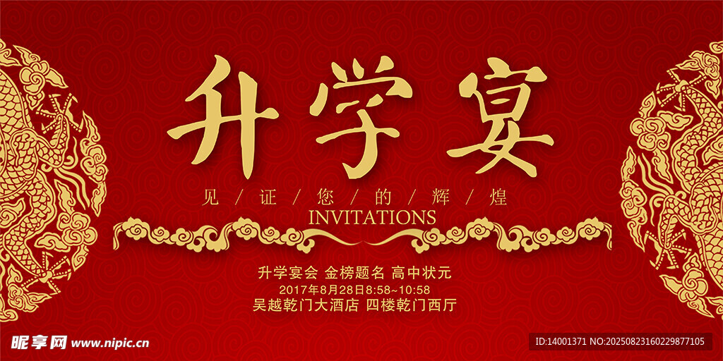 喜慶升學宴背景圖