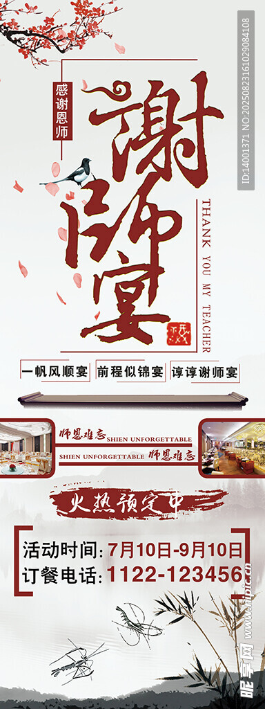 中式謝師宴宣傳海報(bào)