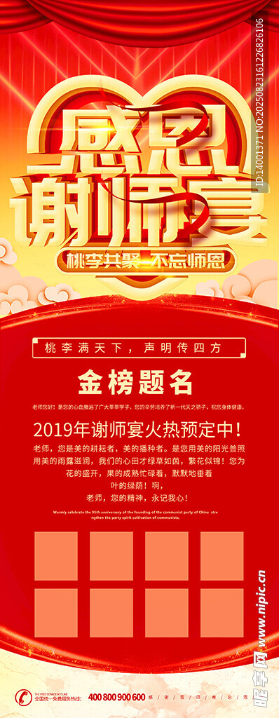 感謝師恩