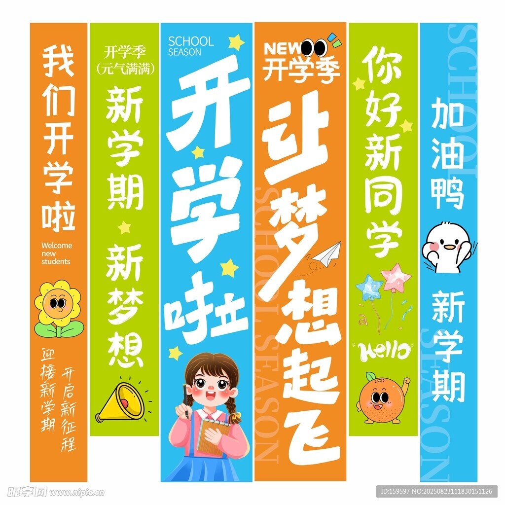 卡通開學季條幅