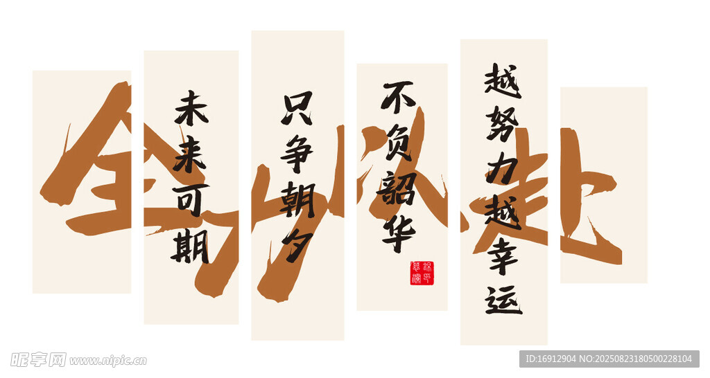 勵志