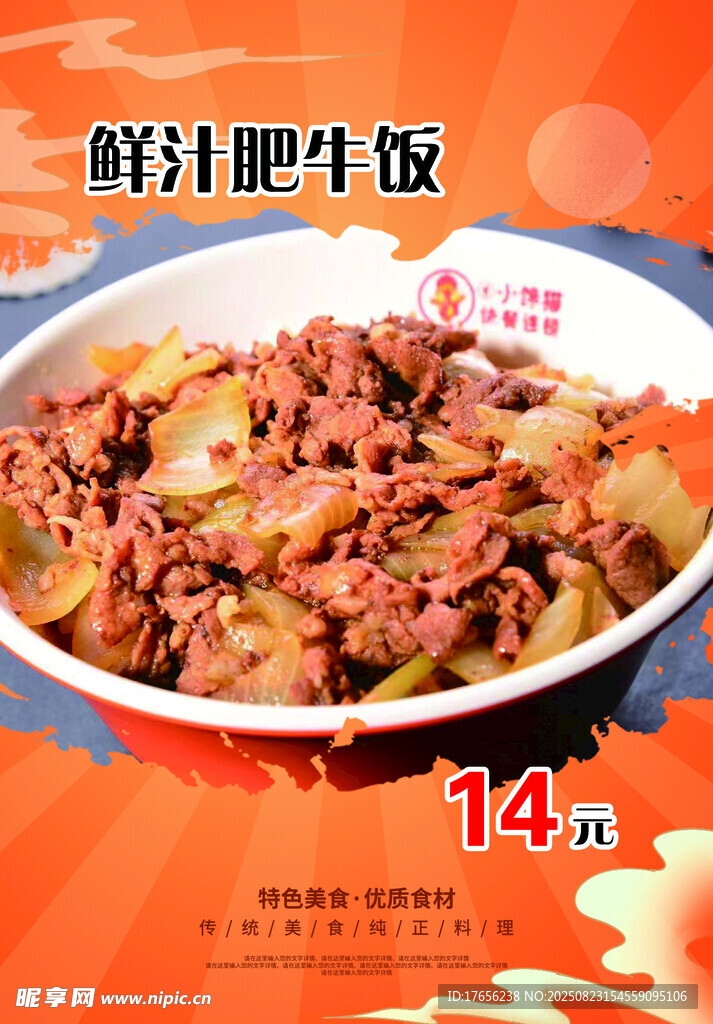 鮮汁肥牛飯